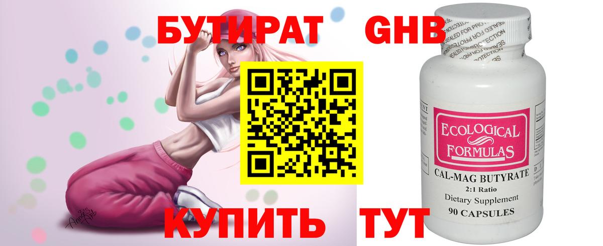 БУТИРАТ  Вход с VPN  Кулебаки  Бутират GHB 
