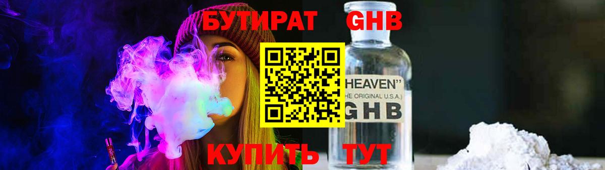 БУТИРАТ 1.4BDO Кулебаки