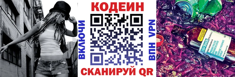 Кодеин Purple Drank  Кулебаки 