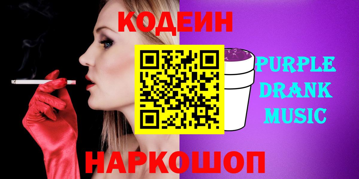 Codein Purple Drank Кулебаки
