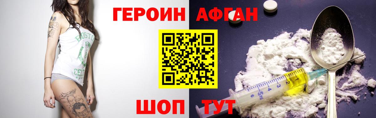 Героин VHQ Кулебаки
