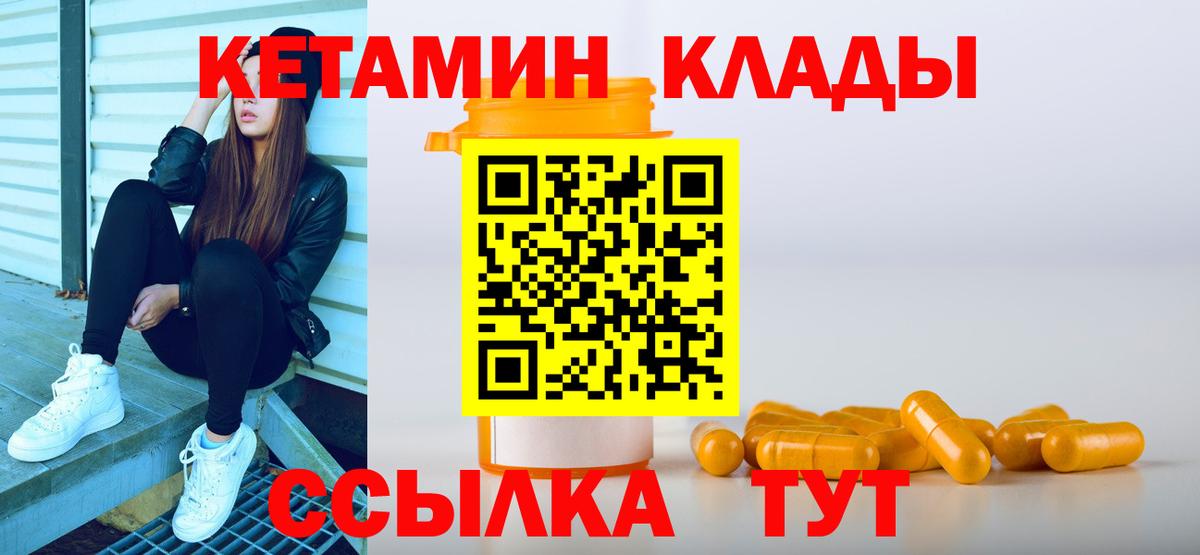 КЕТАМИН VHQ Кулебаки